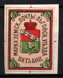 1884 5k Lgov Zemstvo, Russia (Schmidt #1, CV $40)
