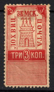 1901 3k Lokhvitsa Zemstvo, Russia (Schmidt #2, CV $100)