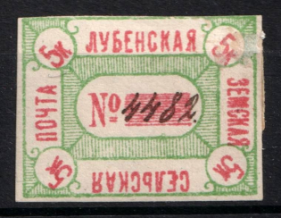 1890 5k Lubny Zemstvo, Russia (Schmidt #10, CV $40)