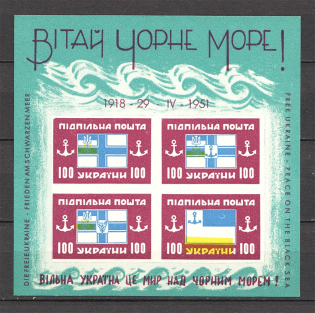 1951 Black Sea Ukraine Underground Post Block (MNH)