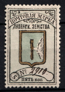 1895 5k Lubny Zemstvo, Russia (Schmidt #12, CV $30)