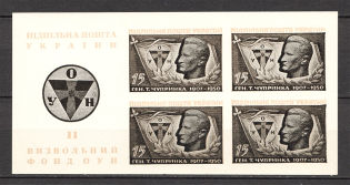 1951 Shukhevich-Chuprinka Ukraine Underground Post Block `15` (MNH)