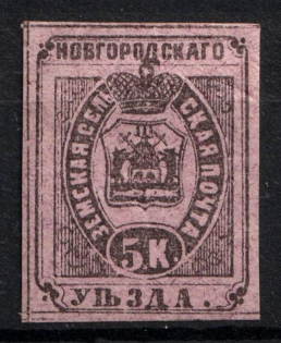 1870 5k Novgorod Zemstvo, Russia (Schmidt #2 T2, CV $400)