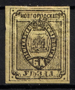 1882 5k Novgorod Zemstvo, Russia (Schmidt #11, CV $40)