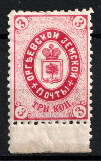 1885 3k Orgeev Zemstvo, Russia (Schmidt #15, CV $40)