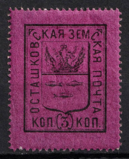 1878 3k Ostashkov Zemstvo, Russia (Schmidt #1, CV $40)