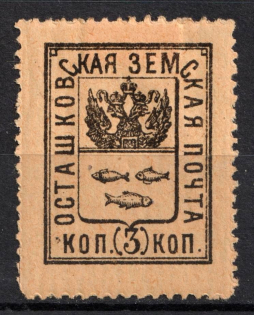 1896 3k Ostashkov Zemstvo, Russia (Schmidt #4, CV $30)