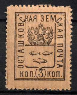 1896 3k Ostashkov Zemstvo, Russia (Schmidt #4, CV $30)