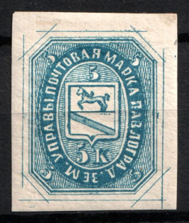 1872 5k Pavlograd Zemstvo, Russia (Schmidt #2 TB, CV $100)