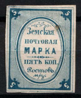 1871 5k Rostov Zemstvo, Russia (Schmidt #1, CV $120)