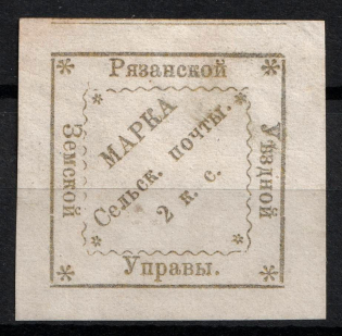 1876 2k Ryazan Zemstvo, Russia (Schmidt #17, CV $80)