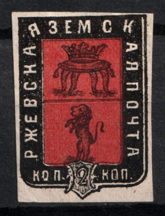 1872 2k Rzhev Zemstvo, Russia (Schmidt #15, CV $40)