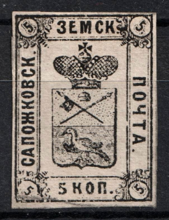 1870 5k Sapozhok Zemstvo, Russia (Schmidt #1, CV $30)