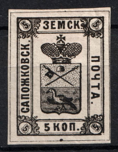 1870 5k Sapozhok Zemstvo, Russia (Schmidt #1, CV $30)