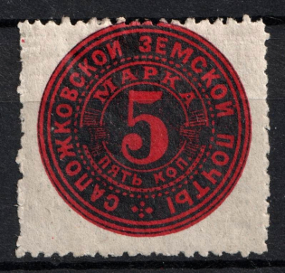 1888 5k Sapozhok Zemstvo, Russia (Schmidt #5, CV $30)