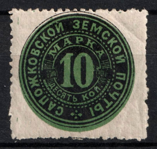 1888 10k Sapozhok Zemstvo, Russia (Schmidt #6, CV $30)