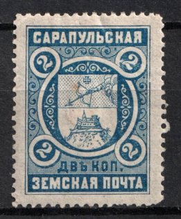 1893 2k Sarapul Zemstvo, Russia (Schmidt #5)