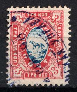 1890 3k Shadrinsk Zemstvo, Russia (Schmidt #27, Long 'D' in Shadrinsk, Canceled, CV $50)