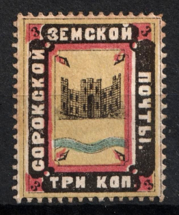 1880 3k Soroki Zemstvo, Russia (Schmidt #3, CV $30)