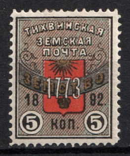 1892 5k Tikhvin Zemstvo, Russia (Schmidt #31, CV $30)