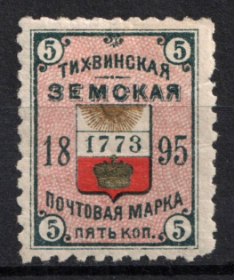 1895 5k Tikhvin Zemstvo, Russia (Schmidt #35, CV $30)