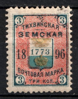 1896 5k Tikhvin Zemstvo, Russia (Schmidt #36, CV $30)