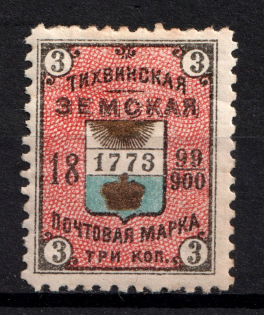 1899 3k Tikhvin Zemstvo, Russia (Schmidt #40, CV $30)