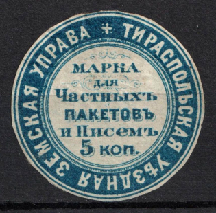 1873 5k Tiraspol Zemstvo, Russia (Schmidt #1, CV $80)