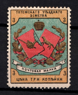 1894 3k Totma Zemstvo, Russia (Schmidt #1, CV $40)