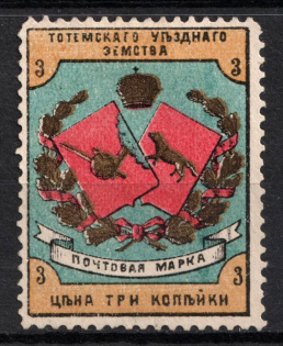 1894 3k Totma Zemstvo, Russia (Schmidt #2, CV $40)