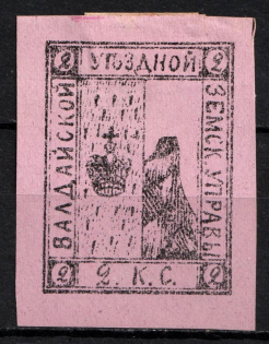 1878 2k Valdai Zemstvo, Russia (Schmidt #4, CV $30)