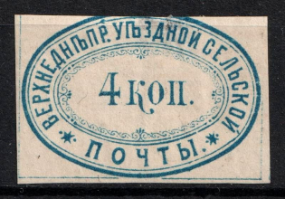 1873 4k Verkhnedneprovsk Zemstvo, Russia (Schmidt #8, CV $150)