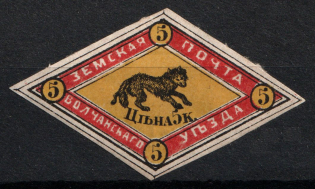 1872 5k Volchansk Zemstvo, Russia (Schmidt #1, CV $150)