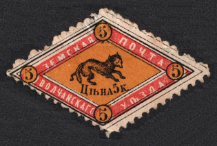 1883 5k Volchansk Zemstvo, Russia (Schmidt #2, CV $30)