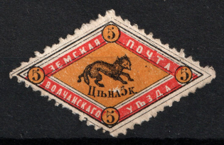 1883 5k Volchansk Zemstvo, Russia (Schmidt #2, CV $30)