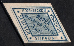 1875 3k Yegoriev Zemstvo, Russia (Schmidt #6, CV $40)