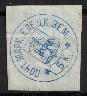 1882 5k Yelets Zemstvo, Russia (Schmidt #13, CV $80)