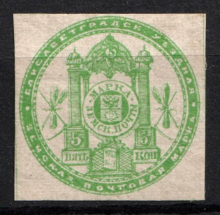 1872 5k Yelisavetgrad Zemstvo, Russia (Schmidt #2, CV $60)