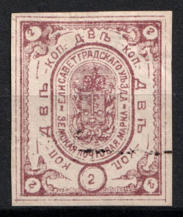 1882 20k Yelisavetgrad Zemstvo, Russia (Schmidt #17, Canceled, CV $30)