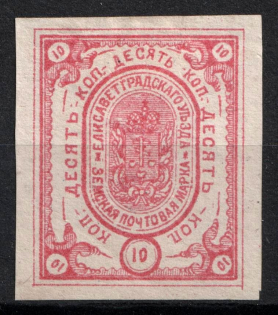 1882 10k Yelisavetgrad Zemstvo, Russia (Schmidt #19, CV $40)