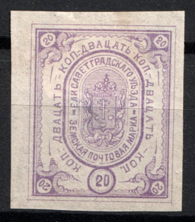 1882 20k Yelisavetgrad Zemstvo, Russia (Schmidt #20, CV $50)