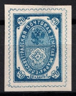 1885 20k Yelisavetgrad Zemstvo, Russia (Schmidt #26, CV $40)