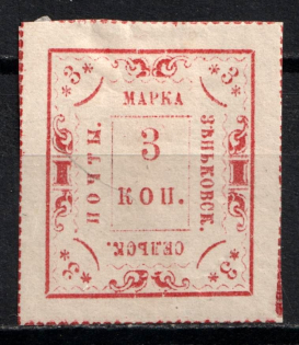 1891 3k Zenkov Zemstvo, Russia (Schmidt #19, CV $120)