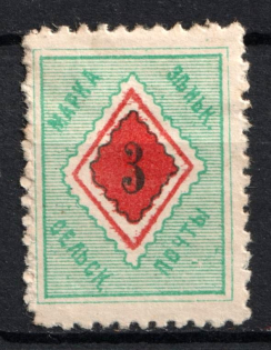 1899 3k Zenkov Zemstvo, Russia (Schmidt #42, CV $60)