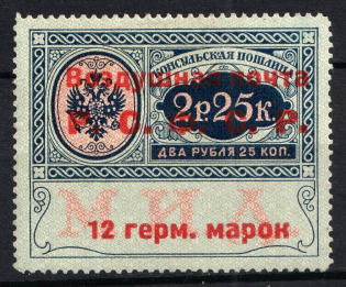 1922 RSFSR 12 Germ Mark Consular Fee Stamp, Airmail (Zv. C1, Type II, Signed, Certificate, CV $180)