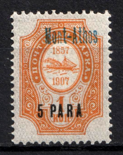 1909 5pa on 1k Mount Athos, Offices in Levant, Russia (Blue Overprint)