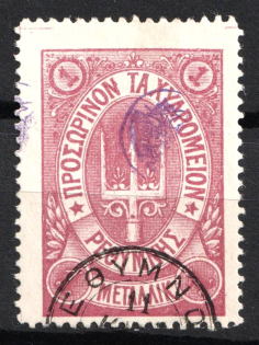 1899 1m Crete 2nd Definitive Issue, Russian Administration (LILAC Stamp, CV $30, ROUND Postmark)