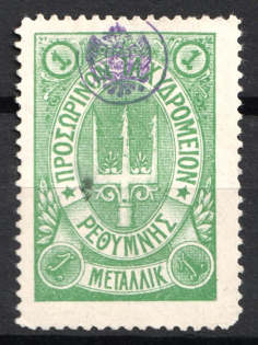 1899 1m Crete 2nd Definitive Issue, Russian Administration (GREEN Stamp, CV $40)