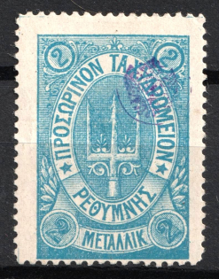 1899 2m Crete 2nd Definitive Issue, Russian Administration (BLUE Stamp, Signed)