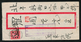 1947 (July 30) cover sent from Peikiatien to Peiping